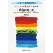 画像1: 吹奏楽譜　シンコペーテッド・マーチ 「明日(あす)に向って」　作曲／ 岩井直溥（Naohiro Iwai） 【2014年10月取扱開始】