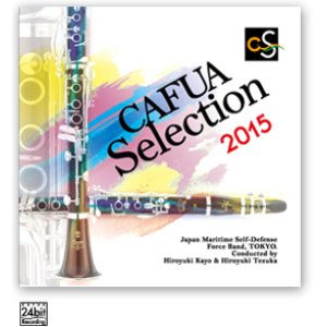 CD CAFUAセレクション2015 吹奏楽コンクール自由曲選 「風を