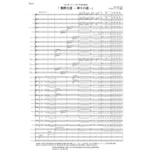 画像: 吹奏楽譜　コンサート・バンドのための「熊野古道 〜神々の道」　作曲：加古隆　編曲：宇田川不二夫　（予約受付中）【2015年2月取扱開始】