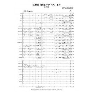 画像: 吹奏楽譜　交響曲「画家マティス」より II. 埋葬　III. 聖アントニウスの誘惑　作曲：ヒンデミット　編曲：篠崎卓美　【2015年2月取扱開始】