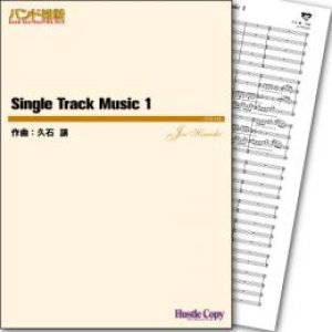 画像: 吹奏楽譜 Single Track Music 1　作曲／久石譲　【2015年2月取扱開始】