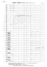 画像: 吹奏楽譜　管楽器と打楽器のためのコンチェルティーノ 作曲：足立 正  【2015年3月取扱開始】