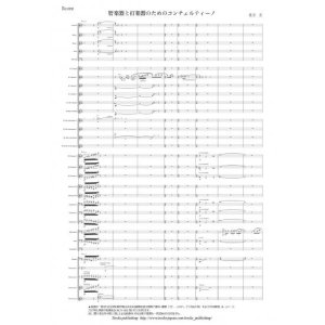 画像: 吹奏楽譜　管楽器と打楽器のためのコンチェルティーノ 作曲：足立 正  【2015年3月取扱開始】