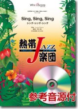 画像: 吹奏楽譜　Sing, Sing, Sing（シング・シング・シング）　[参考音源CD付] ／熱帯ジャズ楽団　【2015年8月取扱開始】