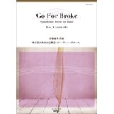 画像: 吹奏楽譜 吹奏楽のための交響詩「ゴー・フォー・ブローク」　作曲／伊藤康英（Yasuhide Ito）【2015年12月取扱開始】