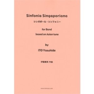 画像: 吹奏楽譜 シンガポール・シンフォニー作曲／伊藤　康英　【2015年12月取扱再開】