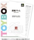 画像1: 吹奏楽譜 鉄腕アトム 作曲:高井達雄　編曲:三浦秀秋 【2015年12月取扱開始】