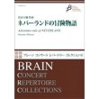 画像1: 吹奏楽譜 ネバーランドの冒険物語 作曲／清水大輔（Daisuke Shimizu）【強力おすすめ作品！】