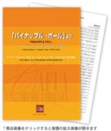 画像: 吹奏楽譜 「パイナップル・ポール」より 作曲:アーサー・サリヴァン　編曲:チャールズ・マッケラス/　吹奏楽編曲:鈴木英史【2016年5月取扱い開始】