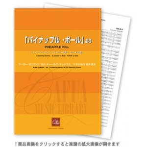 画像: 吹奏楽譜 「パイナップル・ポール」より 作曲:アーサー・サリヴァン　編曲:チャールズ・マッケラス/　吹奏楽編曲:鈴木英史【2016年5月取扱い開始】