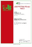 画像1: 吹奏楽（金管バンド）譜 J.B.クラブコレクション Vol.6 【模範演奏・パート譜・ドリルフォーメーションPDFデータCD-ROM付】   【2017年5月取扱開始】