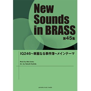 画像: 吹奏楽譜 NSB第45集 IQ246〜華麗なる事件簿〜メインテーマ   【2017年5月取扱開始】