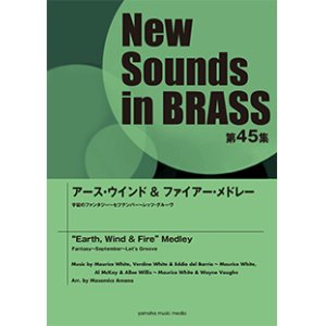 画像: 吹奏楽譜 NSB第45集 アース・ウィンド&ファイアー・メドレー    【2017年5月取扱開始】