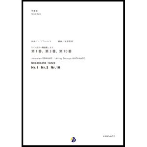 画像: 吹奏楽譜 「ハンガリー舞曲」より 第1番、第3番、第10番作曲：J・ブラームス　編曲：渡部哲哉　【2017年6月取扱開始】