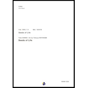 画像: 吹奏楽譜 Seeds of LIfe　作曲：菅野よう子　編曲：渡部哲哉　【2017年6月取扱開始】