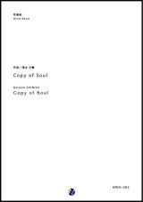 画像: 吹奏楽譜 Copy of Soul　作曲：清水大輔　【2017年8月取扱開始】