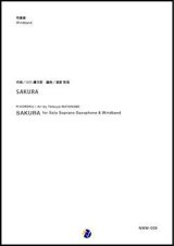 画像: 吹奏楽譜 SAKURA　SAKURA for Solo Soprano Saxophone & Windband 　作曲：小六禮次郎　編曲：渡部哲哉　【2017年9月取扱開始】