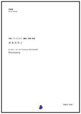 画像: 吹奏楽譜  オネスティ  作曲：ビリー・ジョエル　編曲：渡部哲哉　【2017年9月取扱開始】