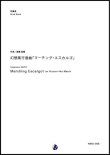 画像1: 吹奏楽譜 幻想風行進曲「マーチング・エスカルゴ」　作曲：斎藤高順 (Takanobu SAITO) 　【2017年9月取扱開始】