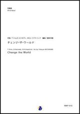 画像: 吹奏楽譜  チェンジ・ザ・ワールド　作曲：T.シムズ/G.ケネディ/W.カークパトリック 　編曲：渡部哲哉　【2017年10月取扱開始】