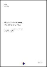 画像: 吹奏楽譜  ジョイフル・ジョイフル 作曲：L.v.ベートーヴェン  編曲：渡部哲哉　【2017年10月取扱開始】