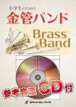 画像1: 金管バンド楽譜（最小8人〜演奏可能OP,で木管パートも♪） パート・オブ・ユア・ワールド(映画『リトル・マーメイド』より)【2024年3月取扱開始】