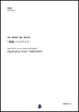 画像: 吹奏楽譜 「海猿」ハイライト　作曲：佐藤直紀　編曲：渡部哲哉【2017年10月30日発売開始】