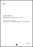 画像1: 吹奏楽譜 　映画「ALWAYS 三丁目の夕日」ハイライト　作曲：佐藤直紀　編曲：渡部哲哉【2017年10月30日発売開始】