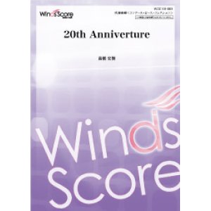 画像: 吹奏楽譜 20th Anniverture　作曲 高橋宏樹　21世紀の吹奏楽「響宴XX」新作邦人作品集に収録！【2018年１月26日発売】