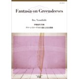 画像: 吹奏楽譜 グリーンスリーヴスの主題による変奏曲　作曲／伊藤康英（Yasuhide Ito）【2018年3月取扱開始】