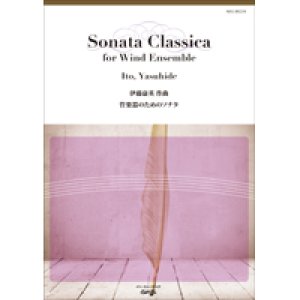 画像: 吹奏楽譜 管楽器のためのソナタ　作曲／伊藤康英（Yasuhide Ito）【2018年3月取扱開始】