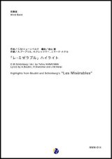 画像: 吹奏楽譜 「レ・ミゼラブル」ハイライト 作曲：クロード＝ミシェル・シェーンベルク  編曲：金山徹【2018年5月発売開始】