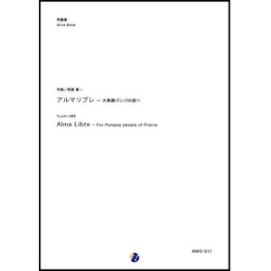 画像: 吹奏楽譜　アルマリブレ 〜 大草原パンパの民へ　作曲：阿部勇一　【2018年５月取扱開始】