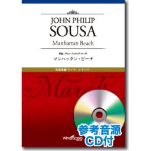 画像: 吹奏楽譜　マンハッタン・ビーチ[参考音源CD付] 　作曲：John Philip Sousa　【2018年7月取扱開始】