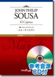 画像1: 吹奏楽譜　エル・キャピタン[参考音源CD付] 　作曲：John Philip Sousa　【2018年7月取扱開始】