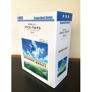 画像: 吹奏楽譜　 吹奏楽によるドラゴンクエストII（ドラゴンクエストIV，V，VI，67分26秒）【セット販売のみ】　　（2018年7月発売）