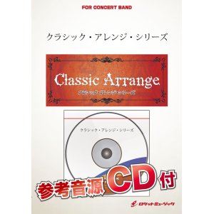 画像: 吹奏楽譜  「メリーマウント組曲」より第4楽章 第2幕への前奏曲とメイポールダンス【小編成用】(ハンソン)【参考音源CD付】 (arr.下田和輝)  【2017年５月取扱開始】