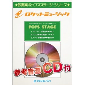 画像: 吹奏楽譜　2014上半期ヒットメドレー(7曲メドレー)【参考音源CD付】