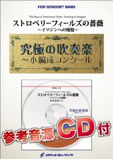 画像: 吹奏楽譜　ストロベリーフィールズの薔薇〜イマジンへの憧憬〜【小編成用、参考音源CD付】