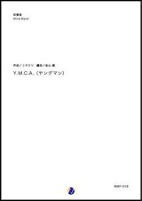 画像: 吹奏楽譜  Y.M.C.A.（ヤングマン） 作曲：J.モラリ  編曲：金山徹 【2018年11月取扱開始】