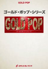 画像: 吹奏楽譜  伝説の「演歌」メドレーVol.2（川の流れのように、天城越え、北酒場、与作）(arr.金山 徹)　【2018年12月取扱開始】