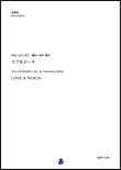 画像1: 吹奏楽譜 LOVE & PEACH　作曲：北川悠仁　編曲：坂井貴祐【2019年1月取扱開始】