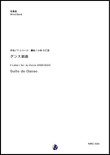 画像1: 吹奏楽譜 ダンス組曲　作曲：F.レハール (F.Lehar) 　編曲：小林久仁郎【2019年２月取扱開始】