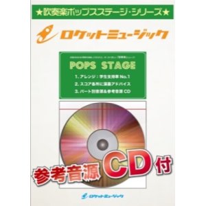 画像: 吹奏楽譜　炎／LiSA【参考音源CD付】【2020年12月取扱開始】