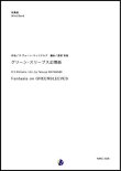 画像1: 吹奏楽譜 グリーンスリーブス幻想曲  作曲：R.ヴォーン・ウィリアムズ  編曲：渡部哲哉 【2019年3月取扱開始】