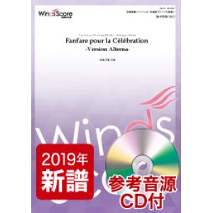 画像: 吹奏楽譜 Fanfare pour la Celebration -Version Alterna-（作曲：天野正道）【2019年4月取扱開始】