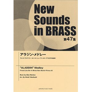 画像: 吹奏楽譜 NSB第47集 アラジン・メドレー　【2019年5月取扱開始】