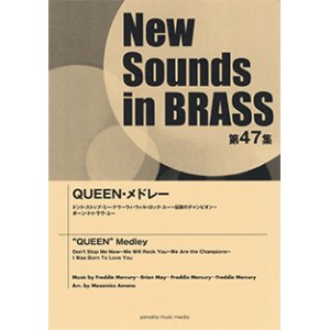 画像: 吹奏楽譜 NSB第47集 QUEEN・メドレー   【2019年5月取扱開始】