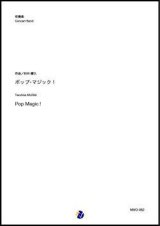 画像: 吹奏楽譜   ポップ・マジック！ 作曲：村井輝久  【2019年12月取扱開始】