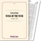 画像: 吹奏楽譜　WINGS OF THE WIND(本多俊之 作曲)   【2020年2月取扱開始】